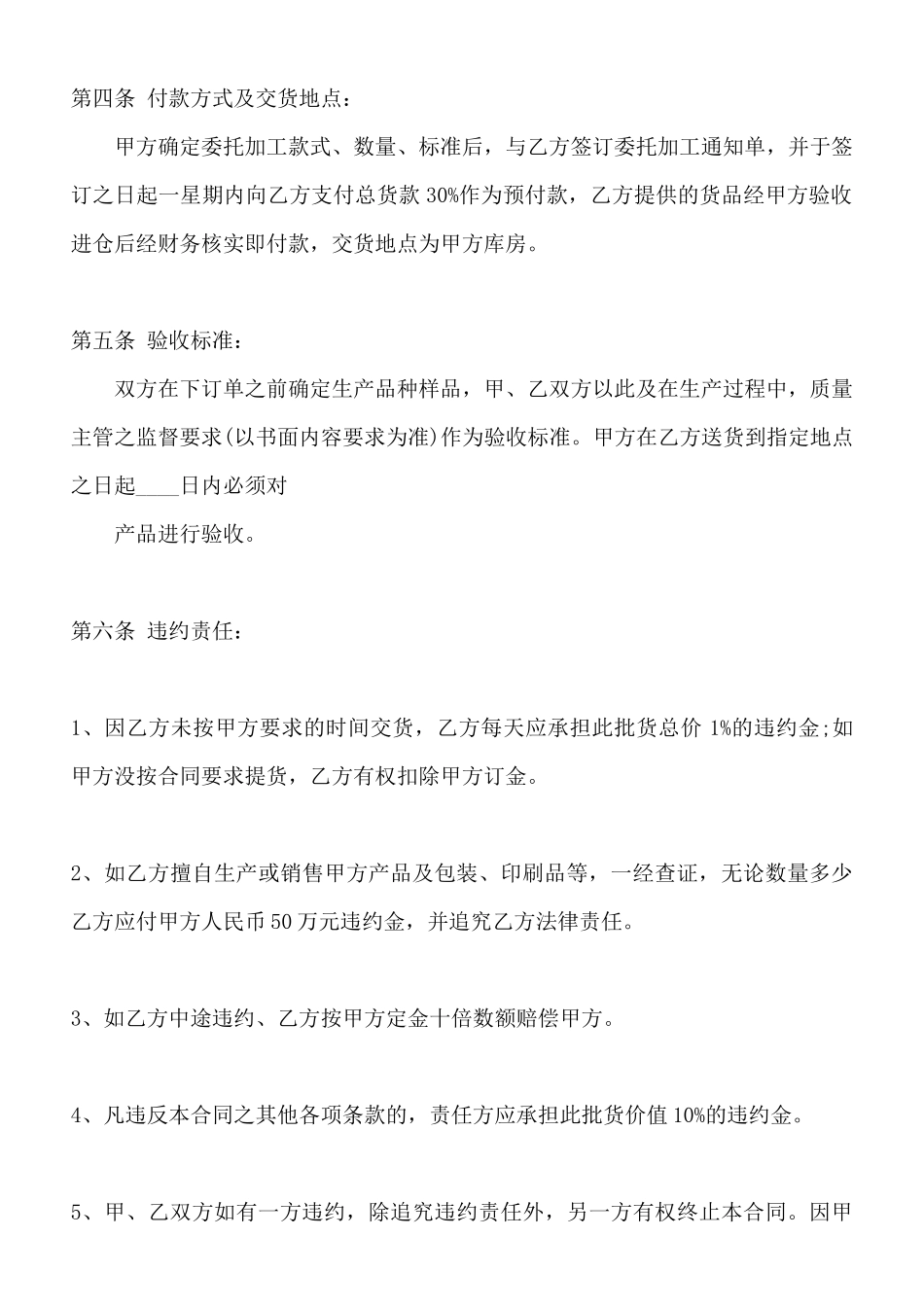 食品委托加工标准合同范本_第3页