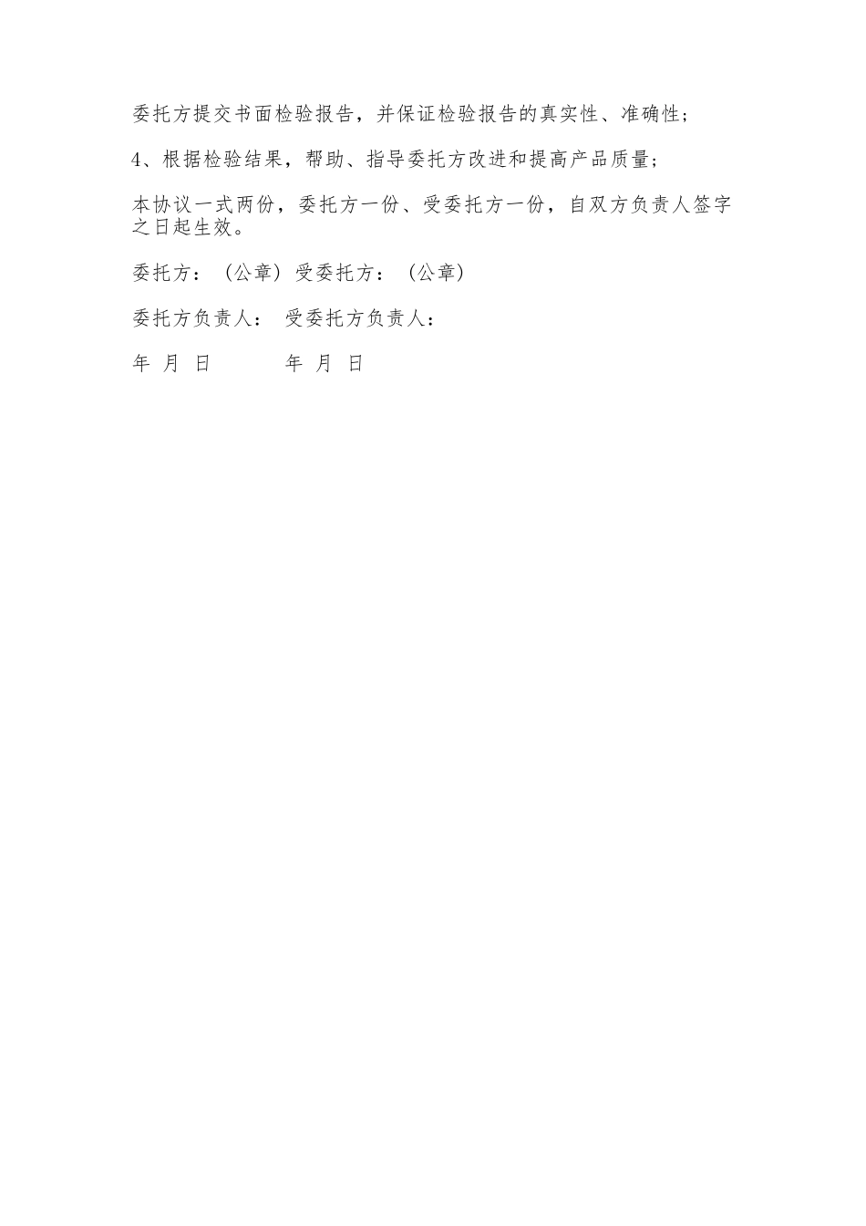 食品委托检验协议书通用_第2页