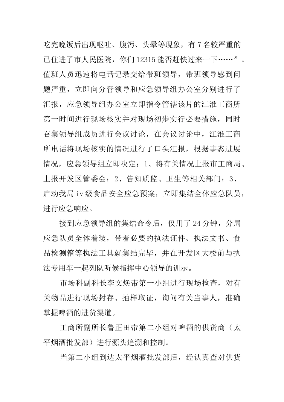 食品安全事故应急预案演练活动总结_第2页