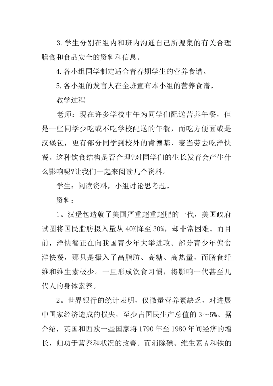 食品安全主题的班会课件模板_第2页