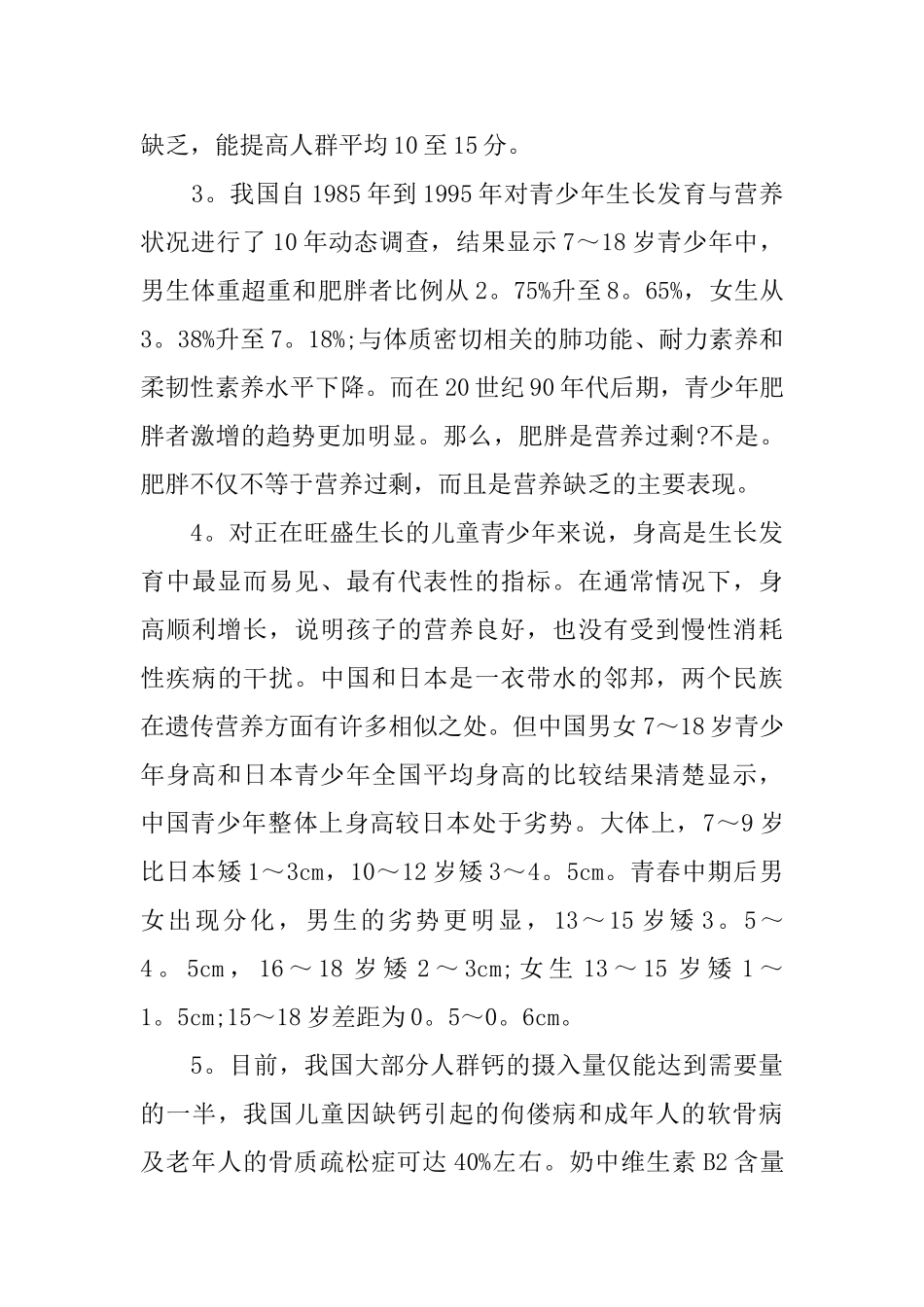 食品安全主题的班会课件模板_第3页