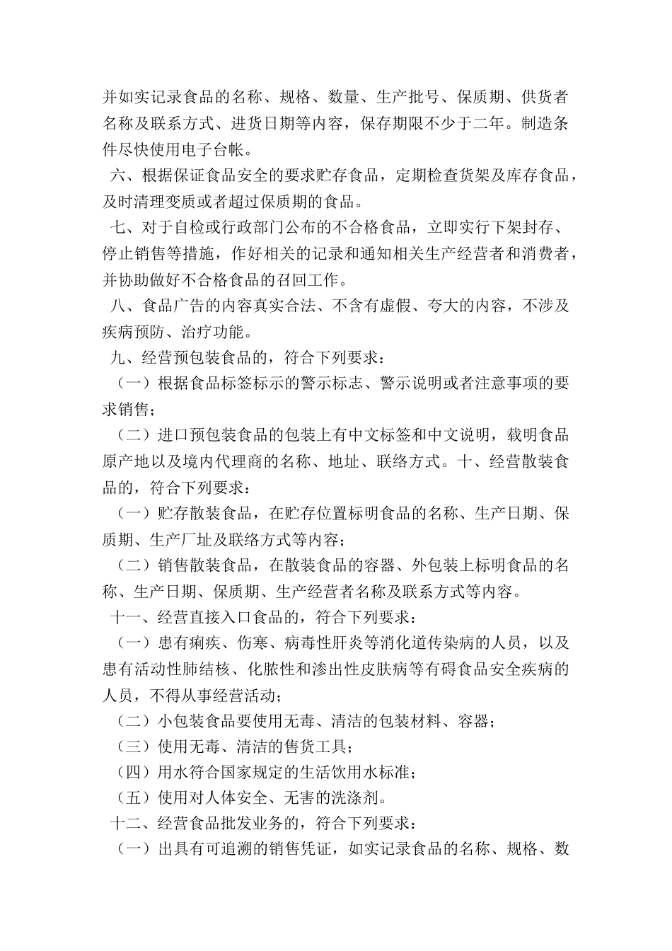 食品安全保证书篇二_第2页