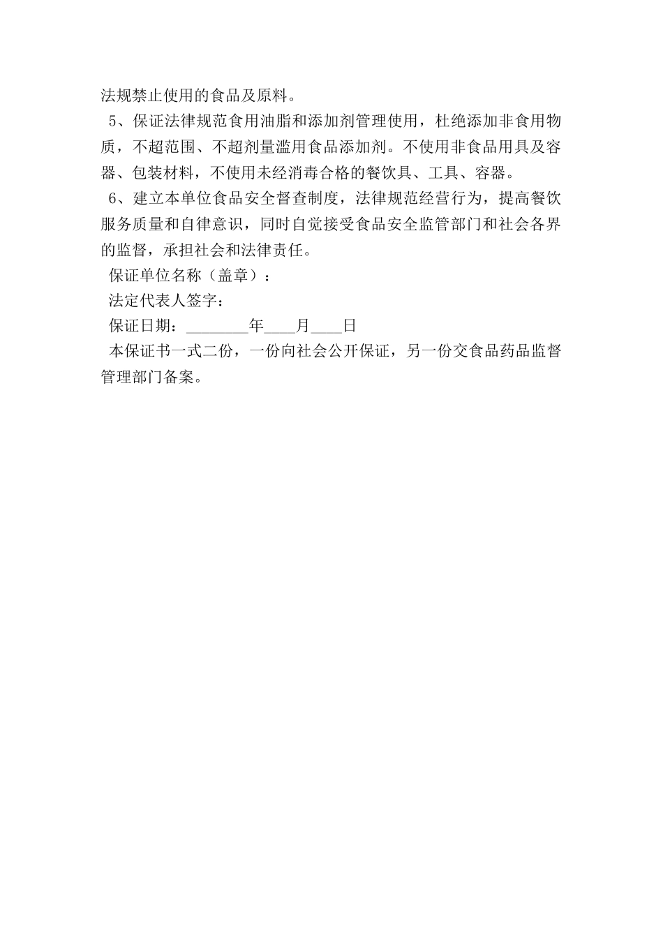 食品安全保证书范文二_第2页