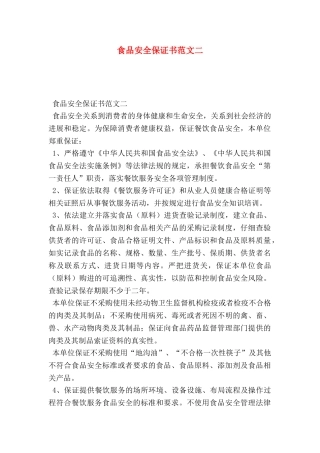 食品安全保证书范文二