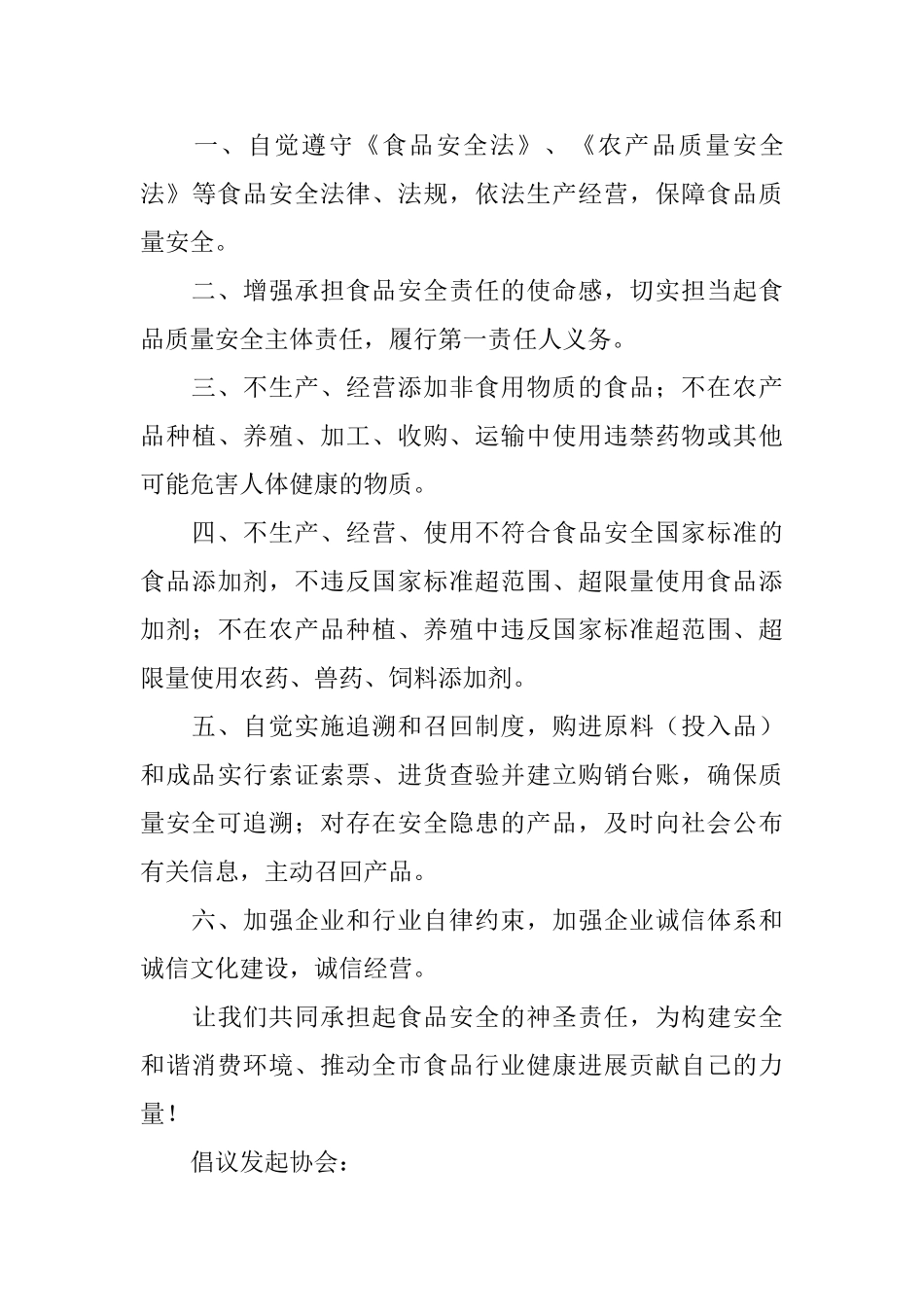 食品安全倡议书_第3页