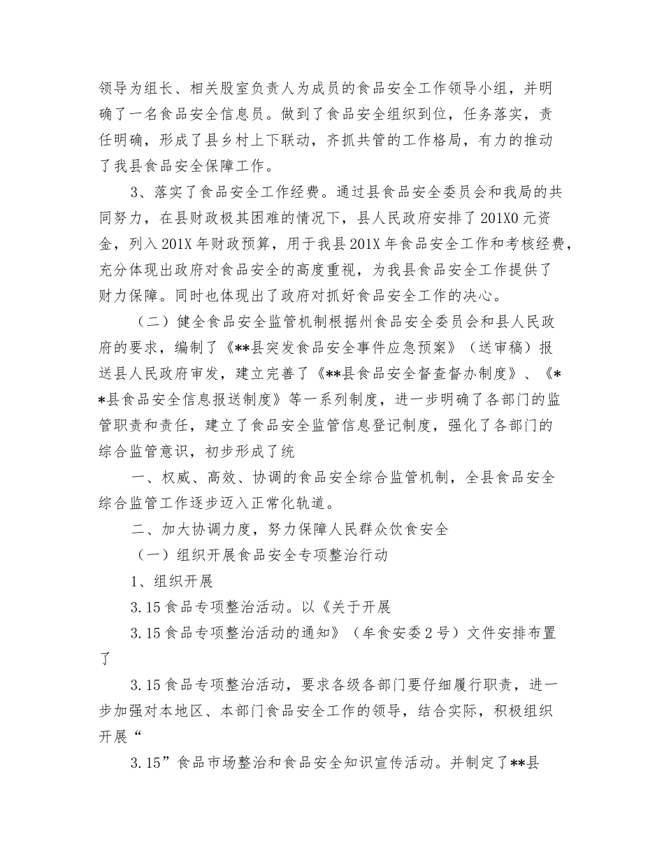 食品安全协调与监察科年上半年总结_第2页