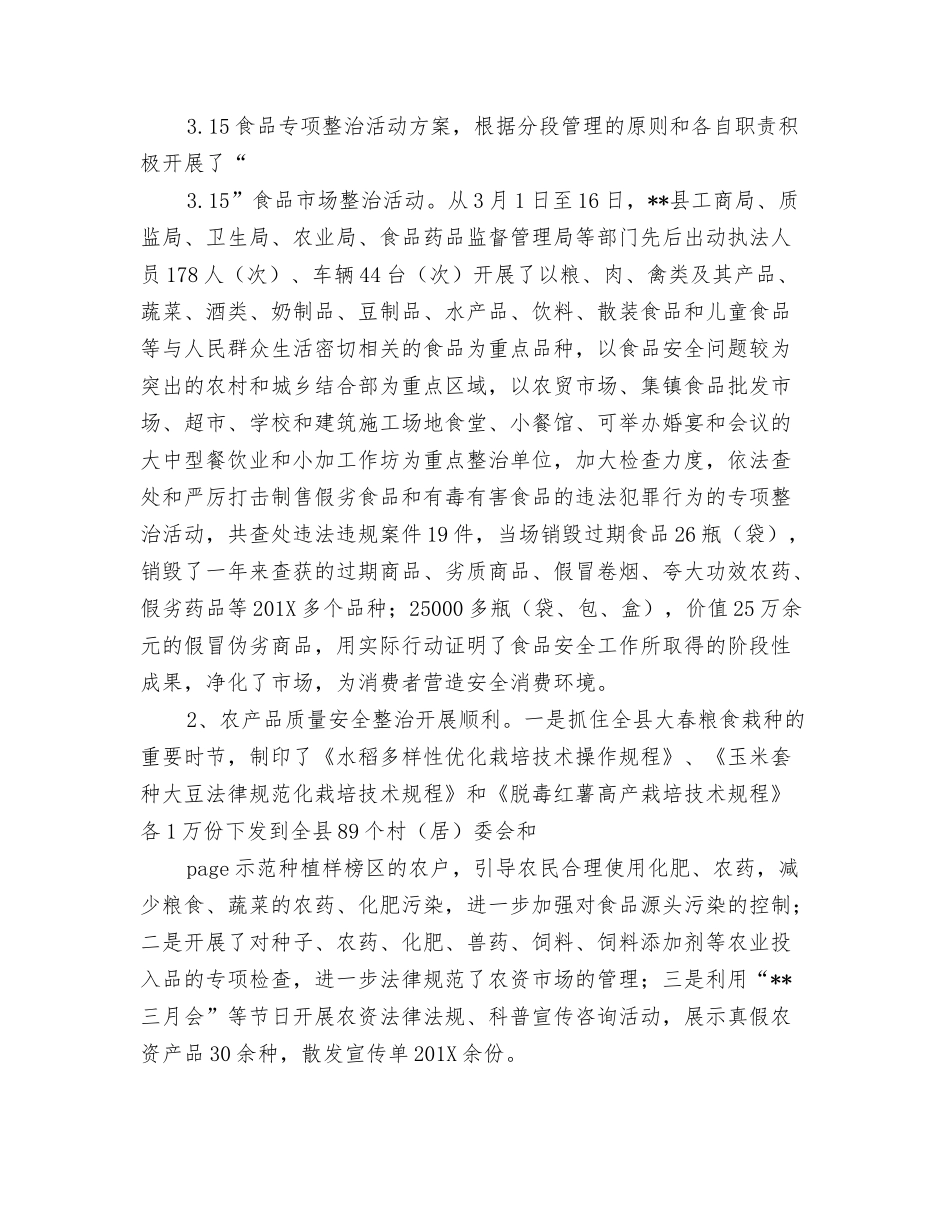 食品安全协调与监察科年上半年总结_第3页