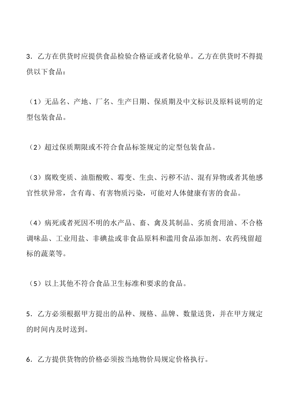 食品安全合同_第2页