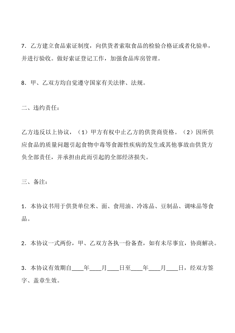 食品安全合同_第3页