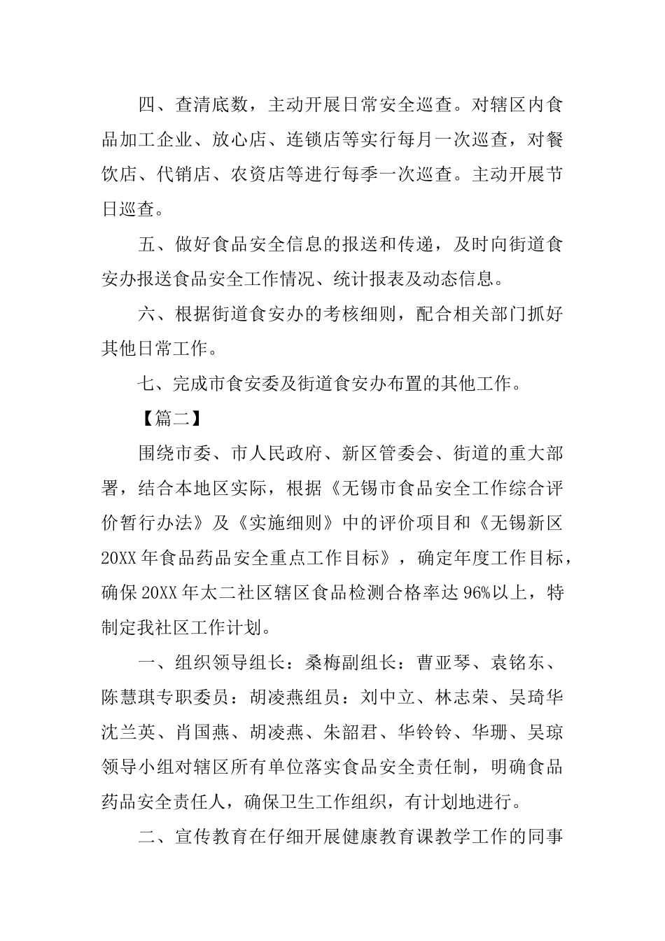 食品安全员个人工作计划2025_第2页