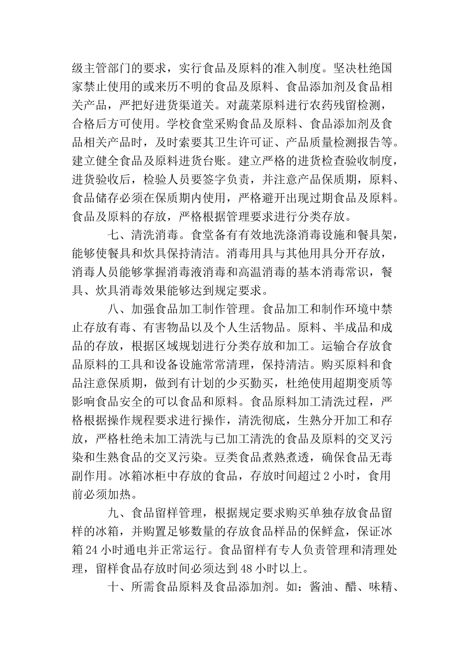 食品安全培训学习心得体会_第2页