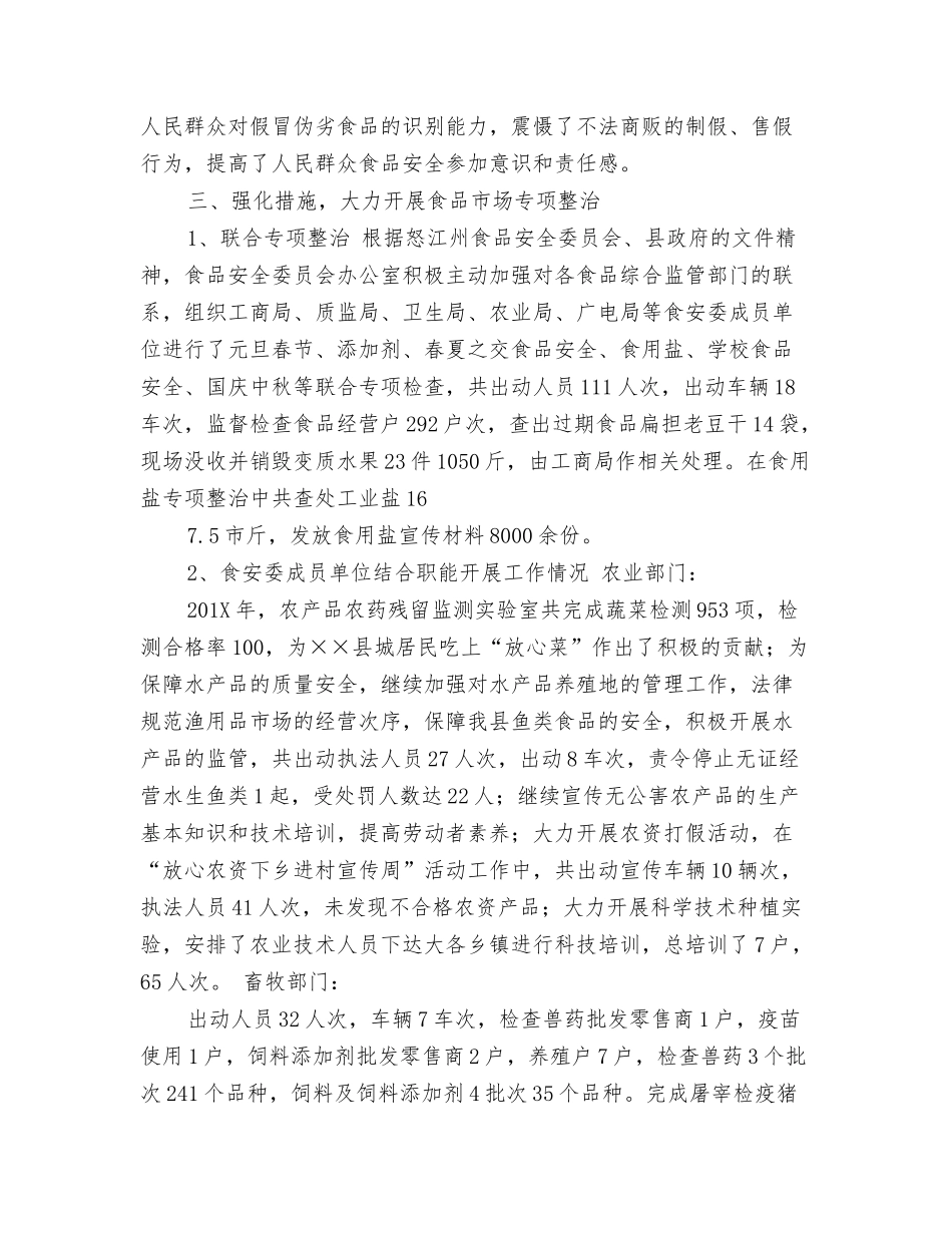 食品安全委员会年食品安全工作总结_第2页
