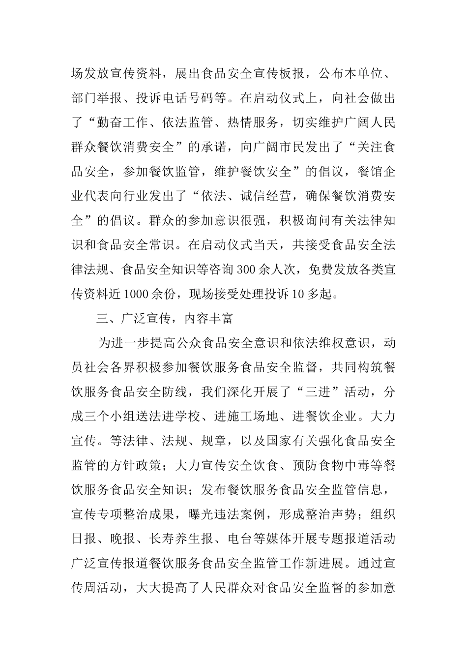 食品安全宣传周的个人活动总结_第2页