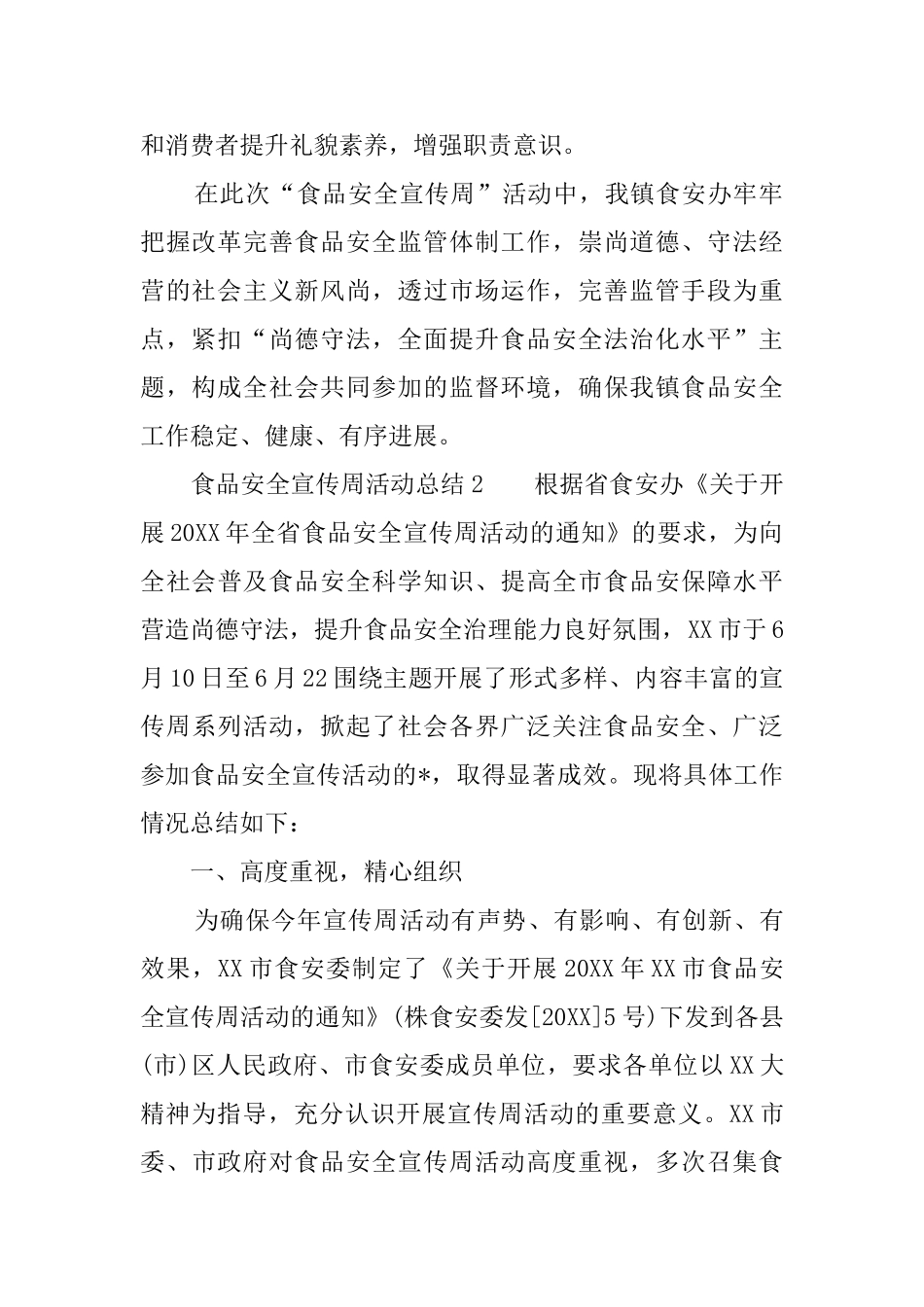 食品安全宣传周活动总结_第2页
