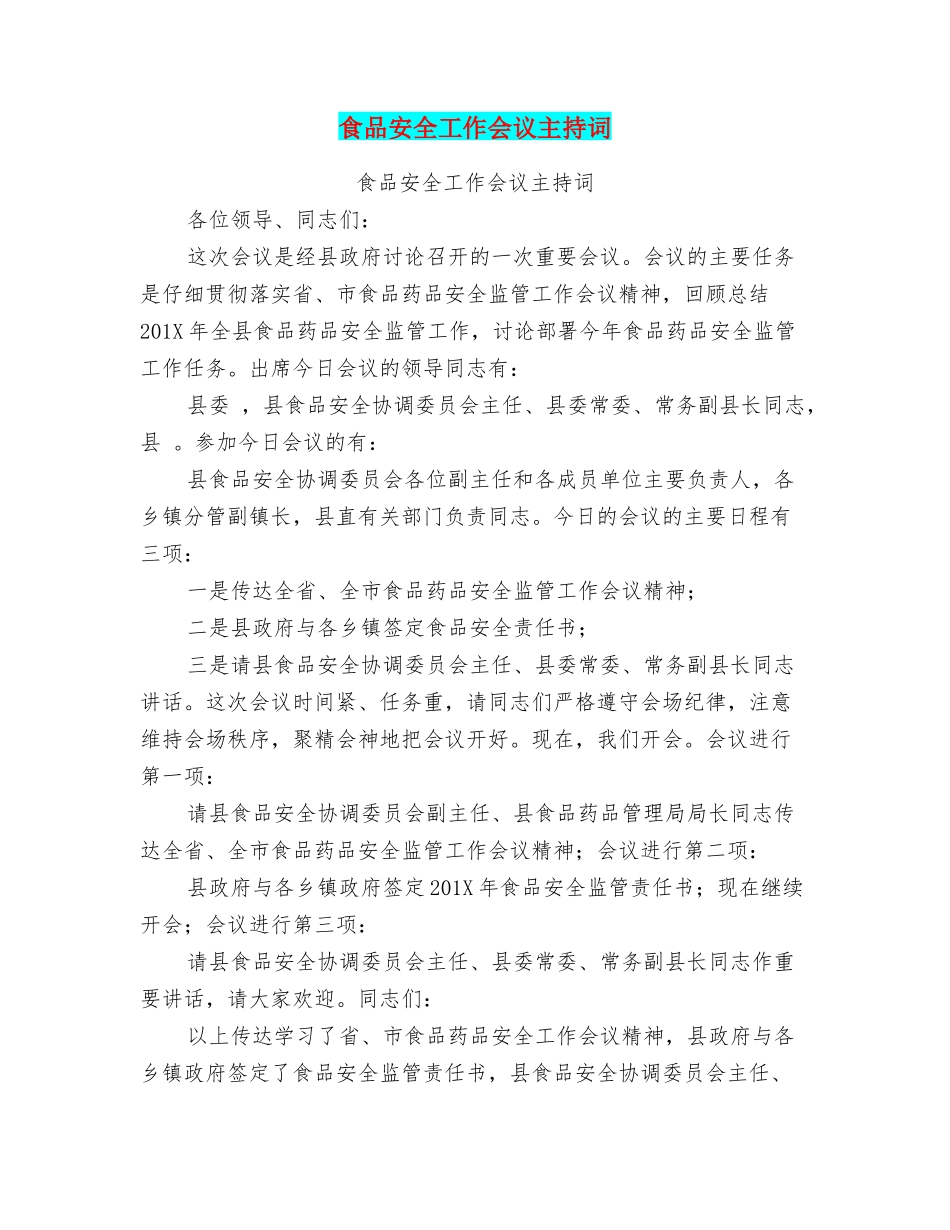 食品安全工作会议主持词_第1页