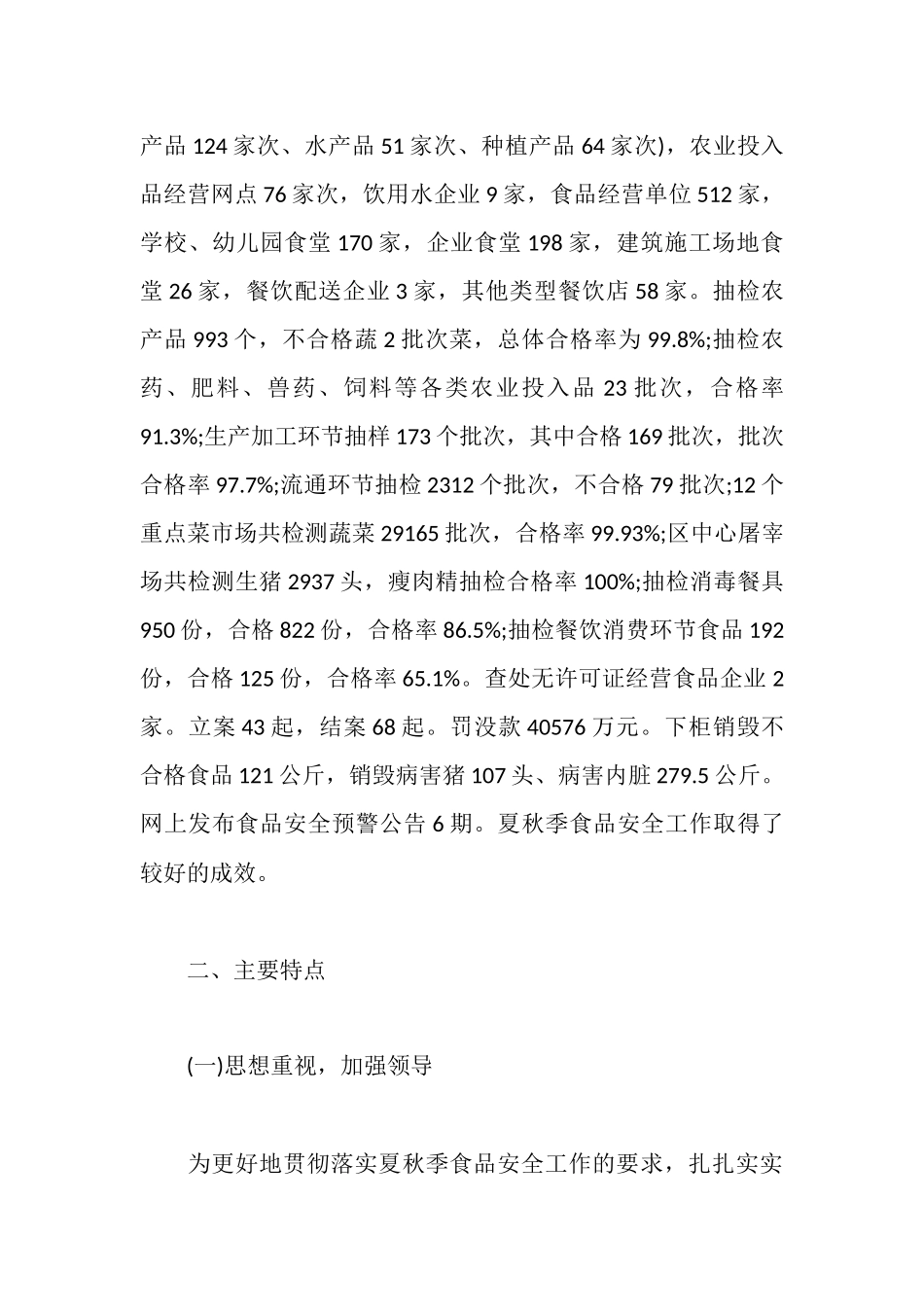 食品安全工作心得体会_第2页