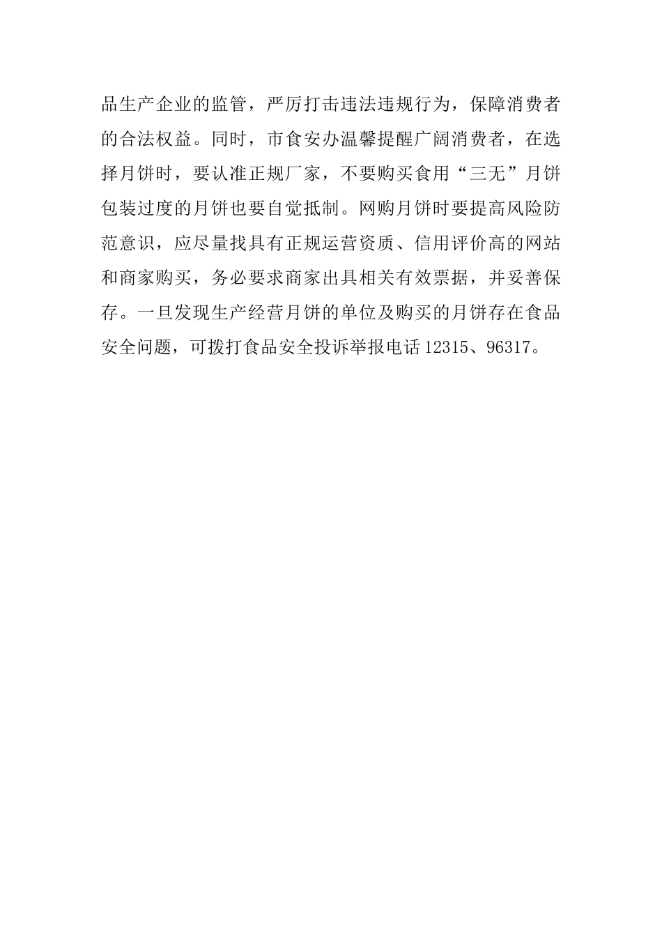 食品安全工作会议简报范文_第2页