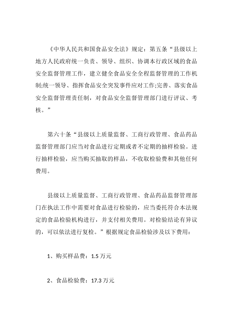 食品安全工作请示_第3页