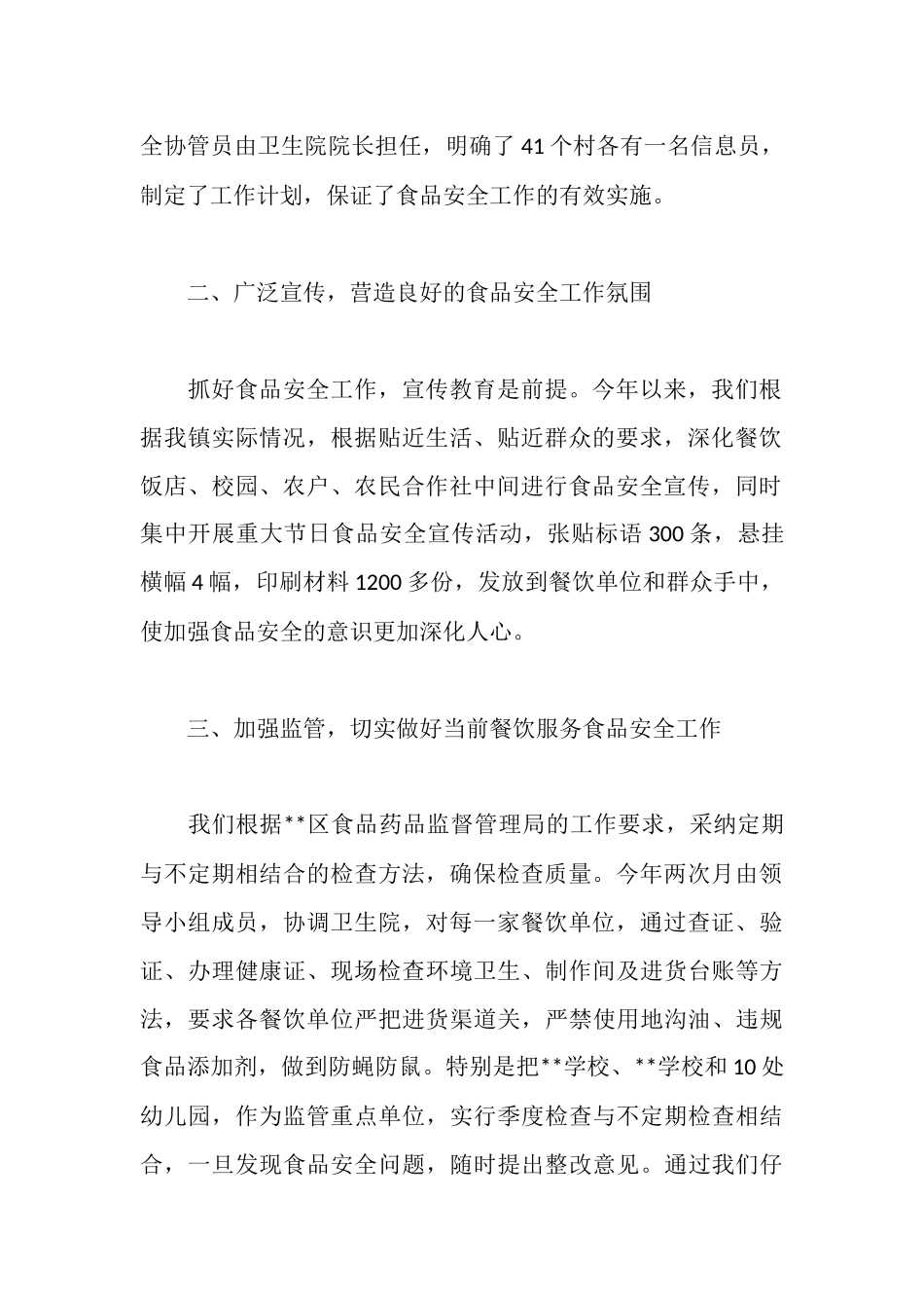 食品安全心得体会_第2页