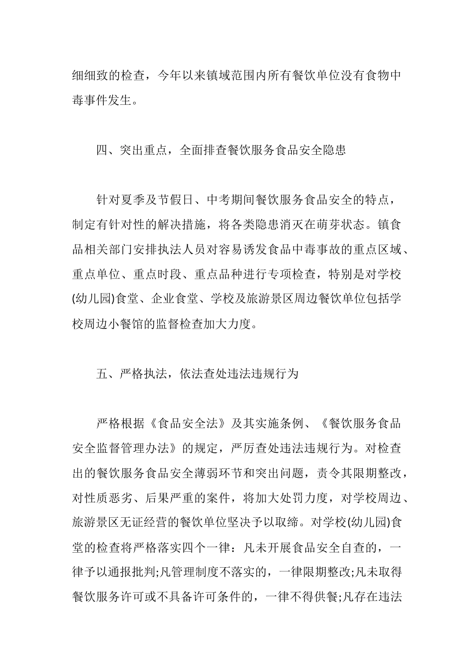 食品安全心得体会_第3页