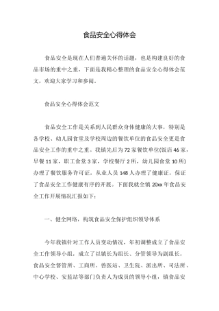 食品安全心得体会
