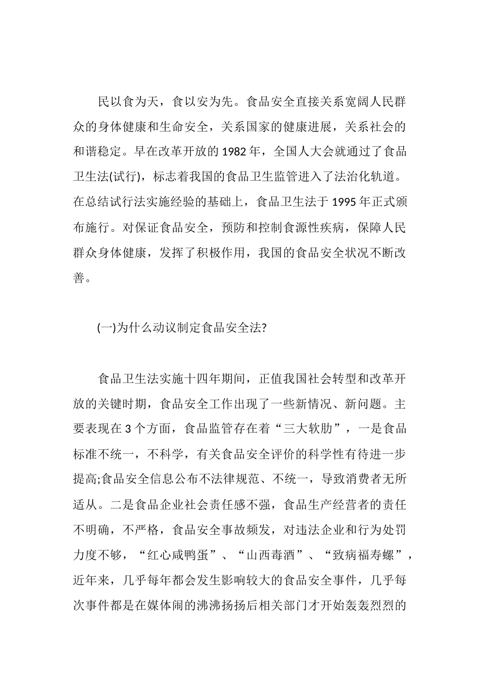 食品安全心得体会3000字_第2页