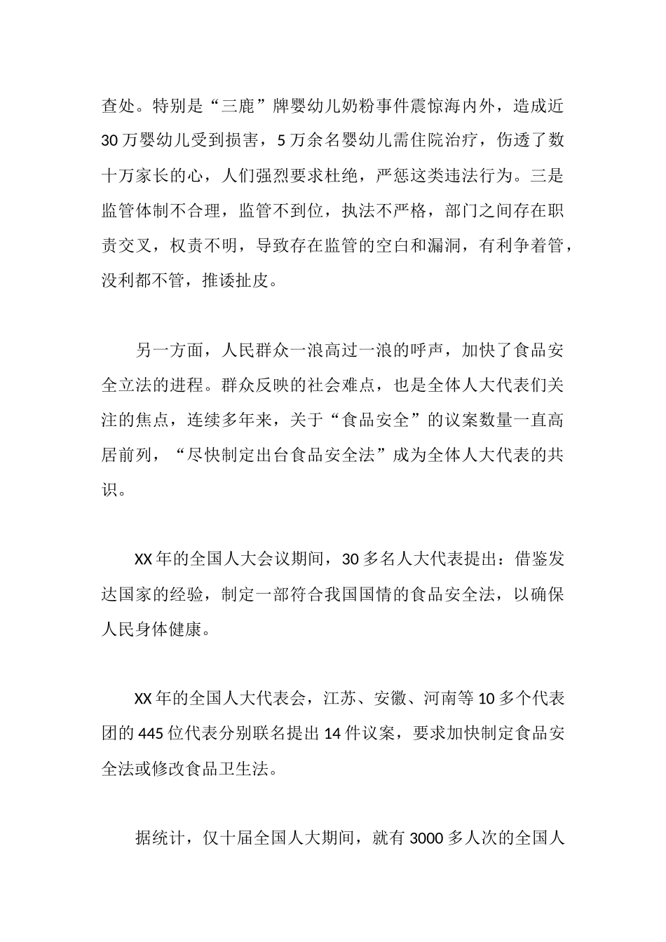 食品安全心得体会3000字_第3页