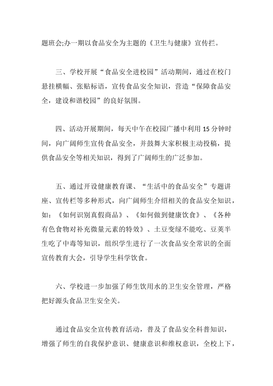 食品安全心得体会800字_第2页