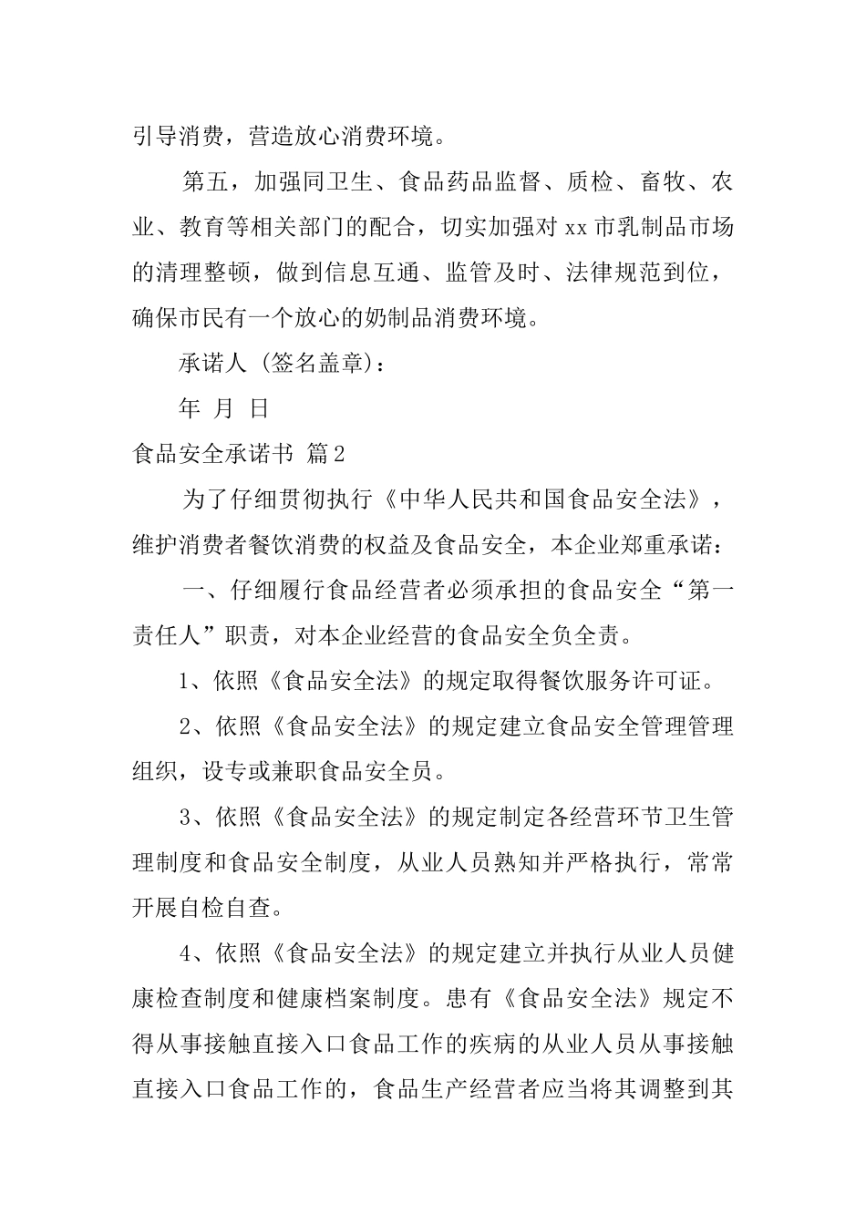 食品安全承诺书3篇_第2页