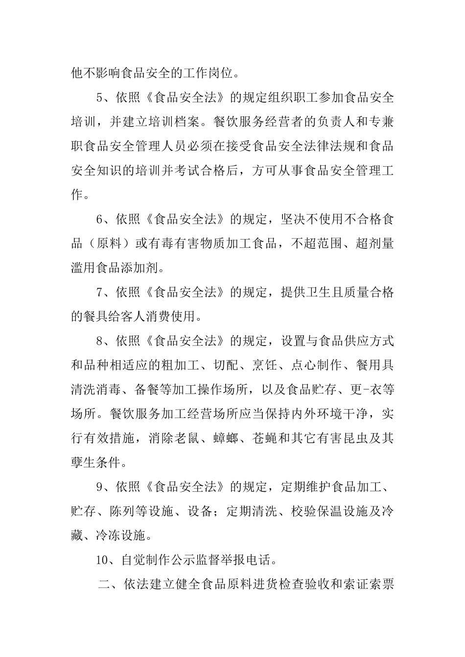 食品安全承诺书3篇_第3页