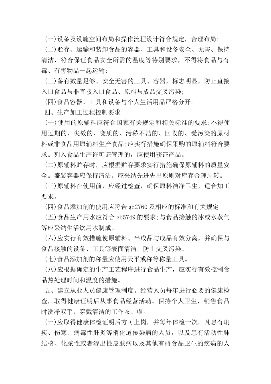 食品安全承诺书_第2页