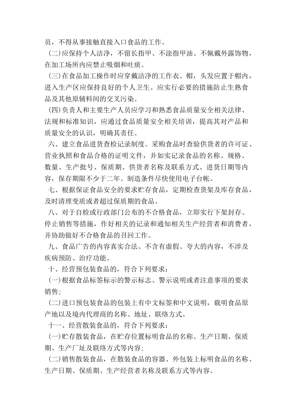 食品安全承诺书_第3页