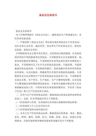 食品安全承诺书