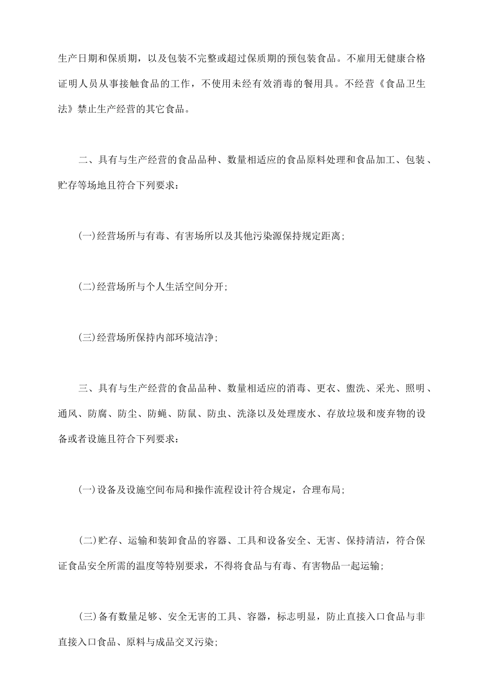 食品安全承诺书样书_第3页