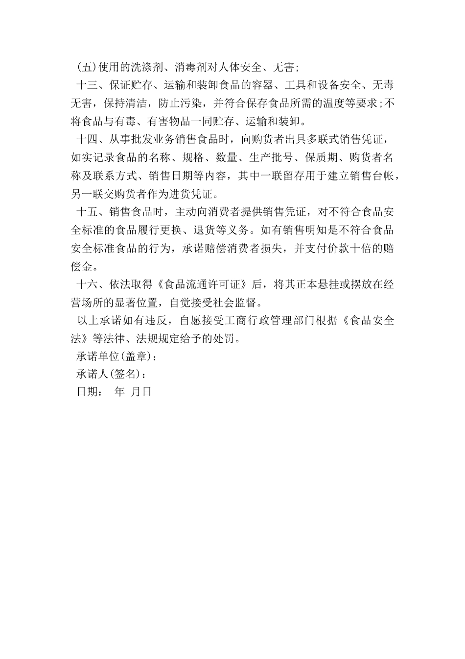 食品安全承诺书模板_第3页