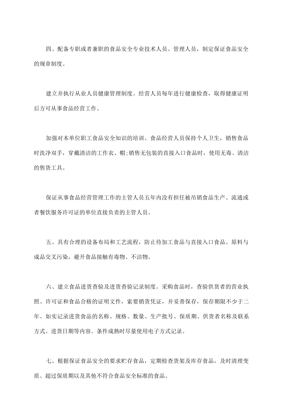 食品安全承诺书模板_第3页