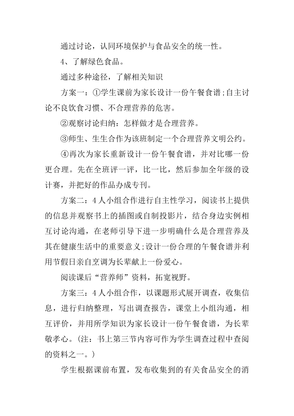 食品安全教育的专题班会教案_第3页