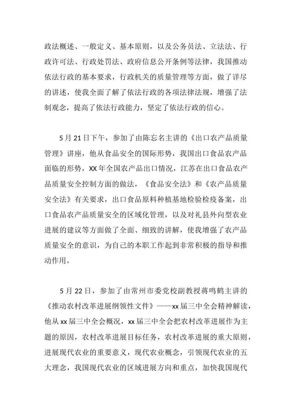 食品安全法培训心得_第2页