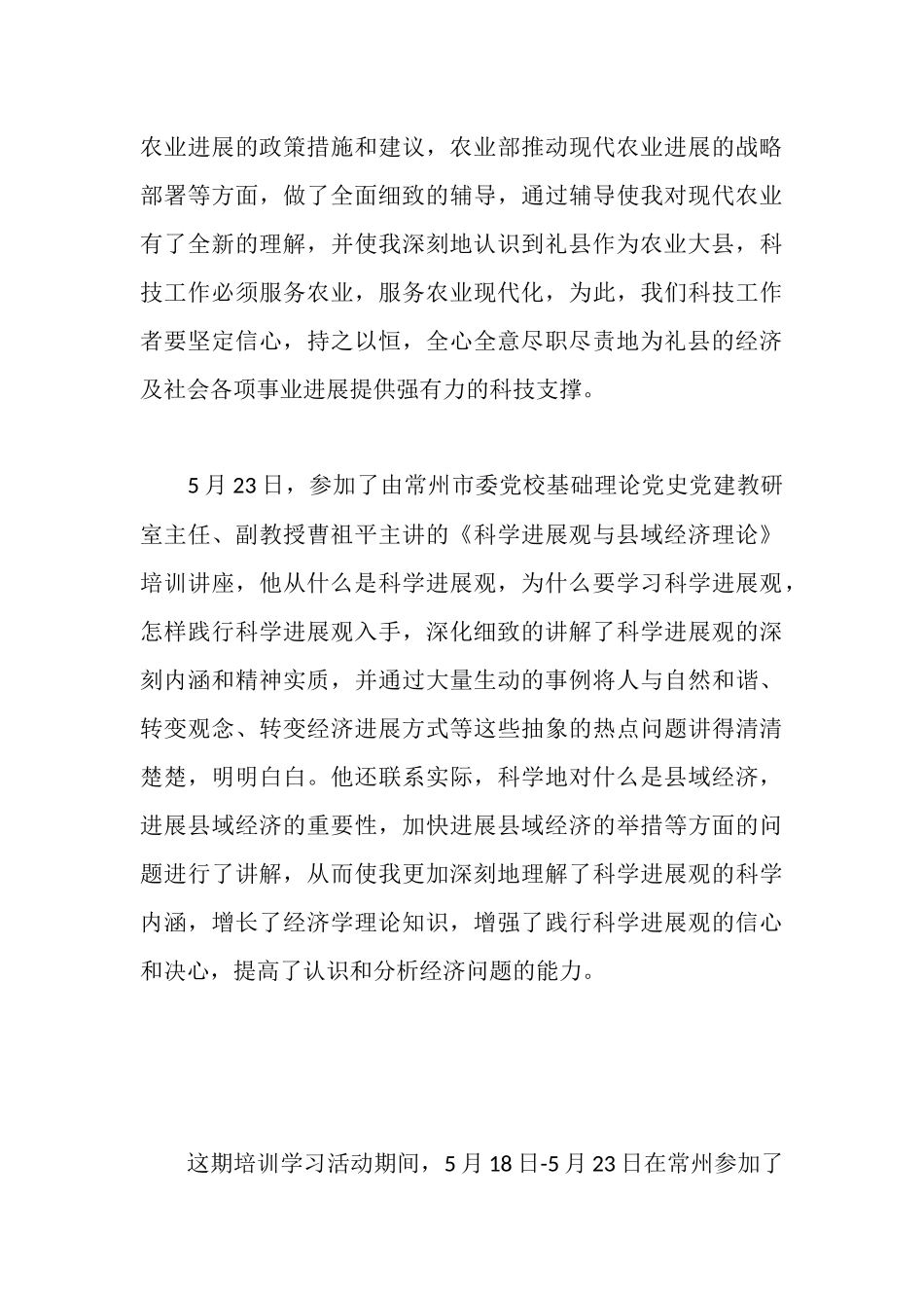 食品安全法培训心得_第3页