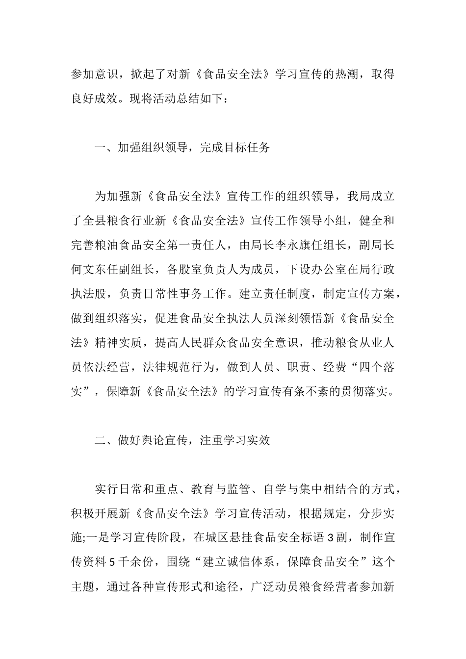 食品安全法学习心得体会范文3篇_第3页