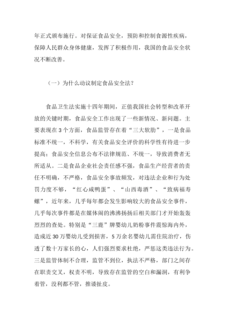 食品安全法心得体会_第2页