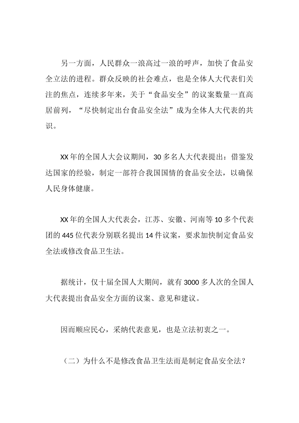 食品安全法心得体会_第3页