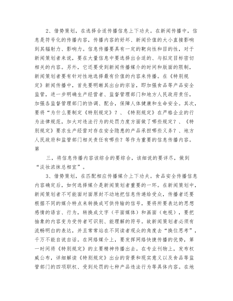 食品安全特别规定心得体会_第2页