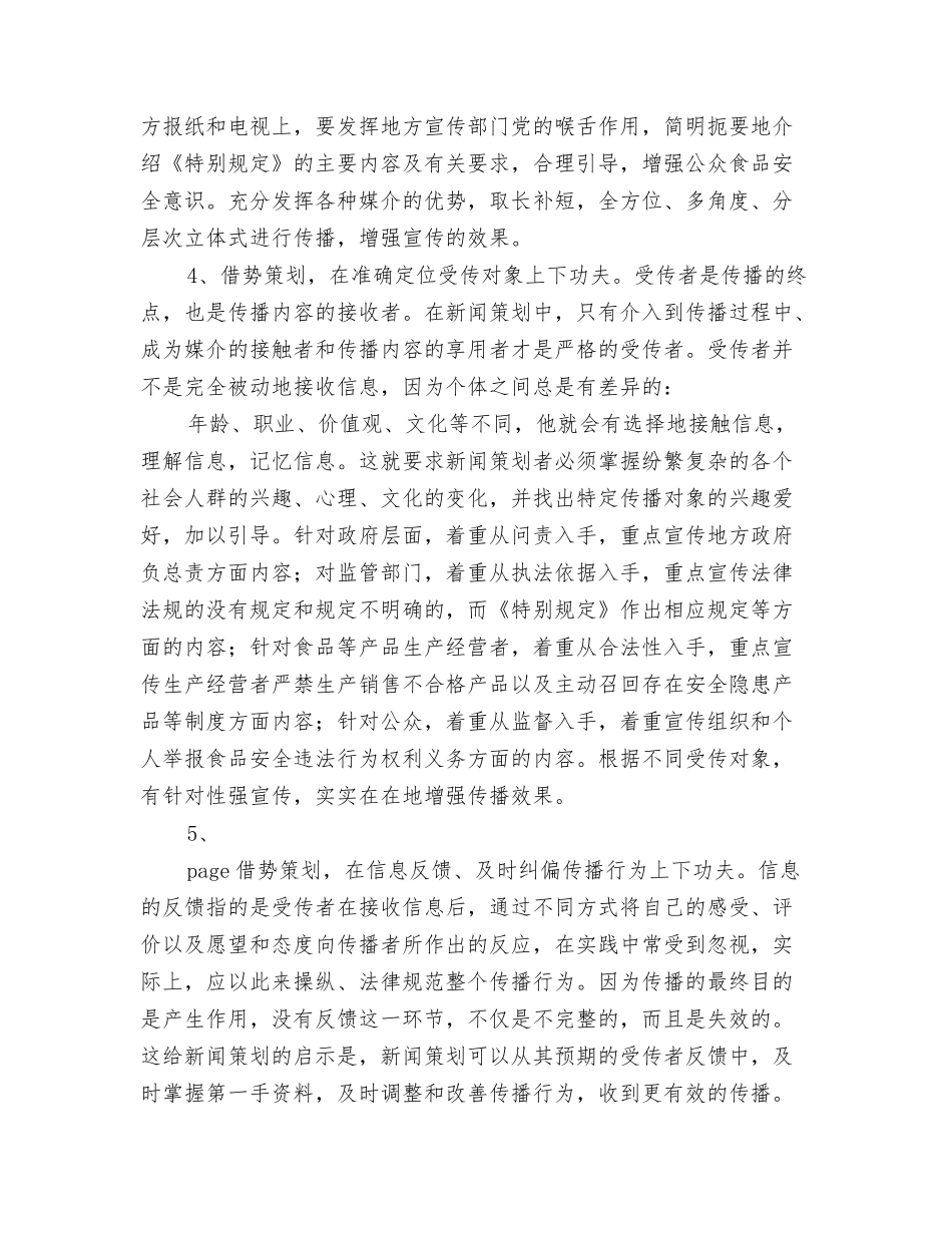 食品安全特别规定心得体会_第3页