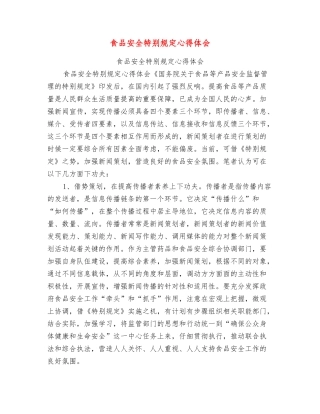 食品安全特别规定心得体会