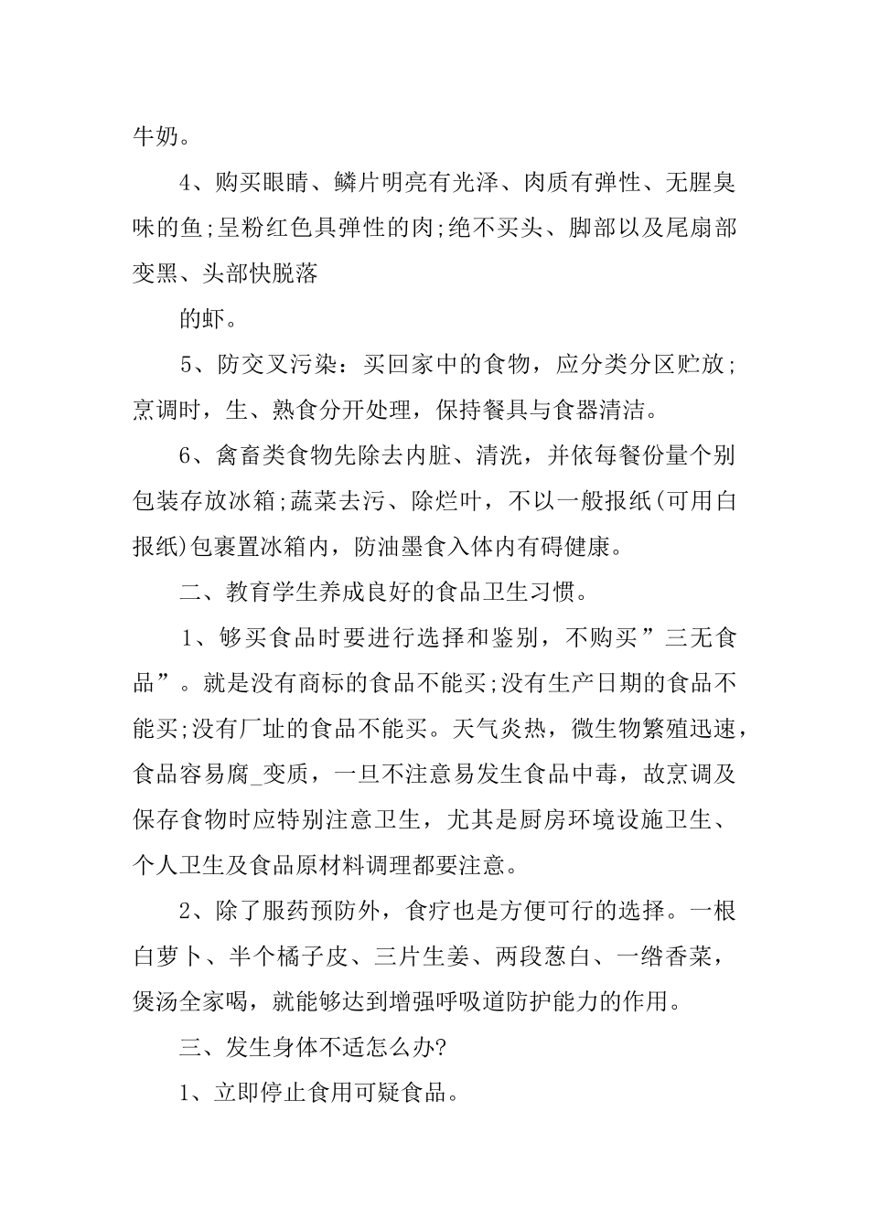 食品安全的主题班会教案模板_第2页