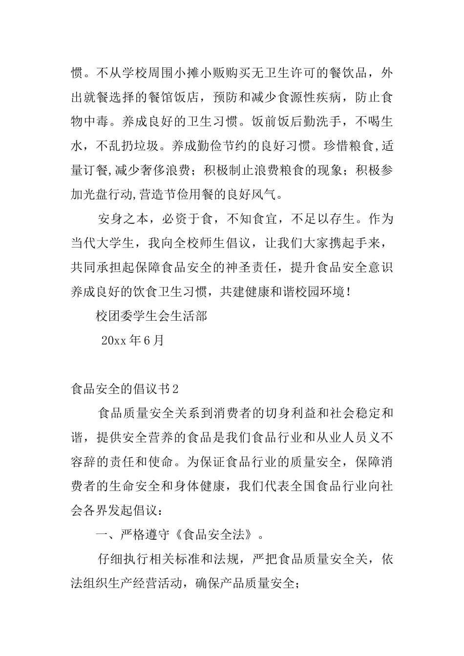 食品安全的倡议书_第2页
