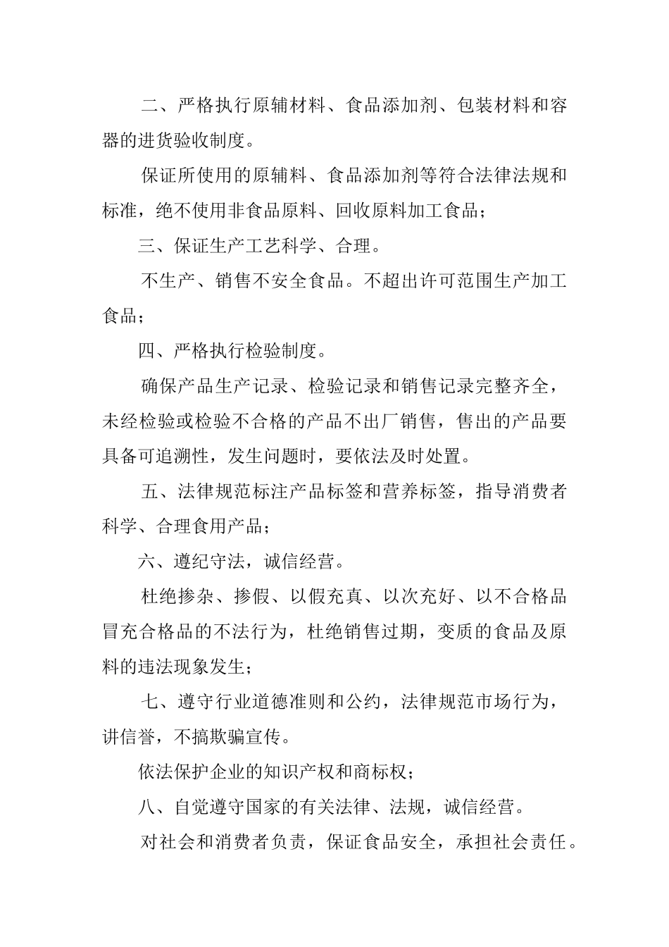 食品安全的倡议书_第3页