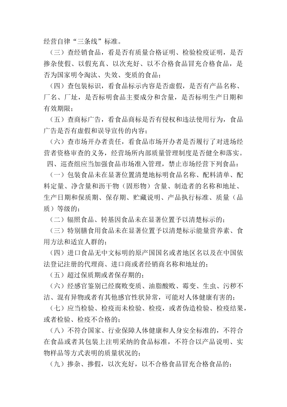 食品安全监管责任书_第2页