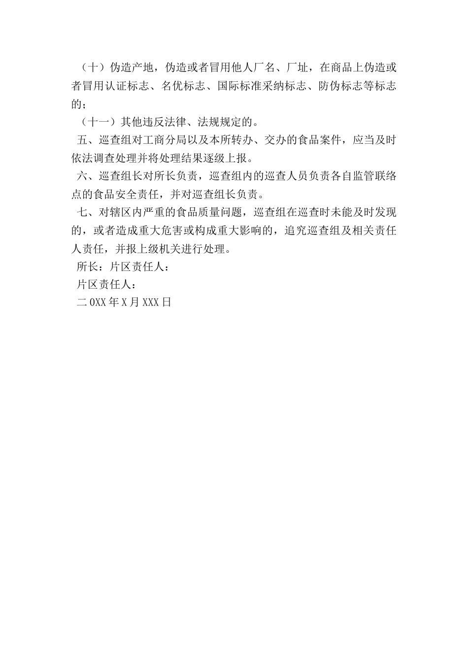 食品安全监管责任书_第3页